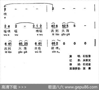 歌声阵阵象飞泉（声唔、苗族高腔）