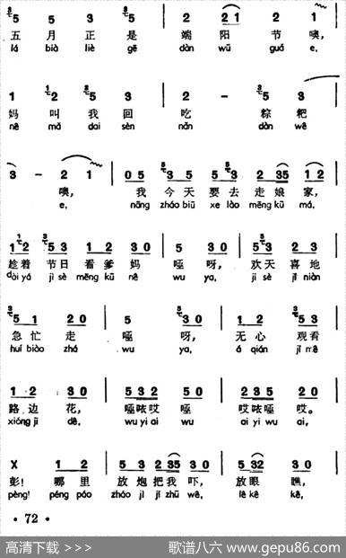 回娘家（声萨、苗族平腔）