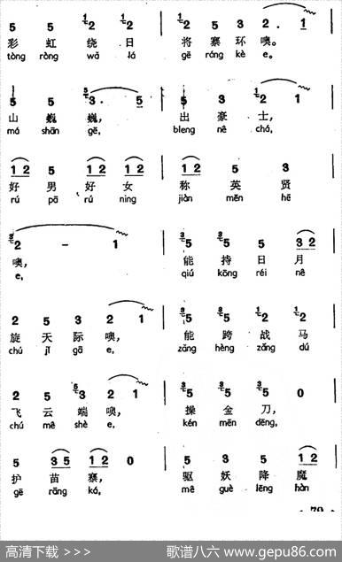 歌唱民族英雄石三保（声萨共、苗族古歌调）
