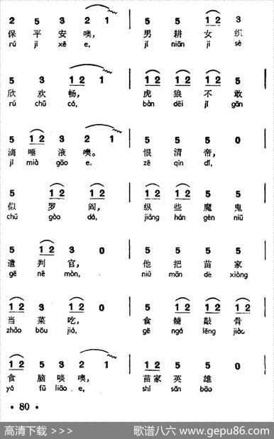 歌唱民族英雄石三保（声萨共、苗族古歌调）