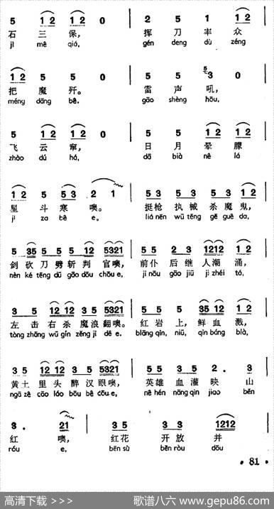 歌唱民族英雄石三保（声萨共、苗族古歌调）