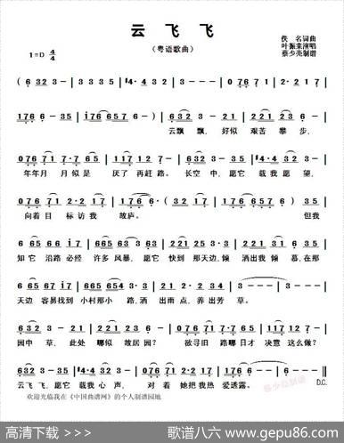 云飞飞（粤语歌曲）