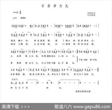 百善孝为先（李荫保词肖绍静曲） - 李荫保|肖绍静