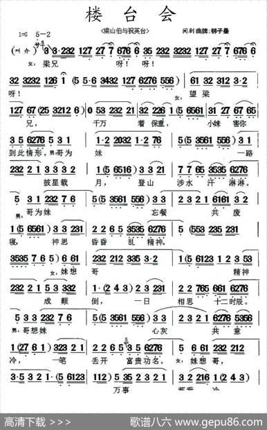 [闽剧]楼台会