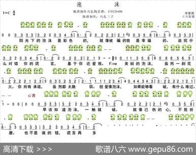 泡沫（六孔陶笛谱） - 邓紫棋|邓紫棋