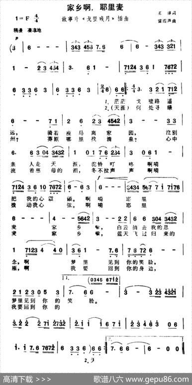 家乡啊，耶里麦（故事片《戈壁残月》插曲）