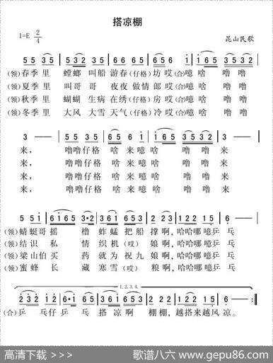 搭凉棚（苏南昆山山歌）