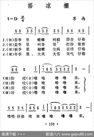搭凉棚（苏南昆山山歌）