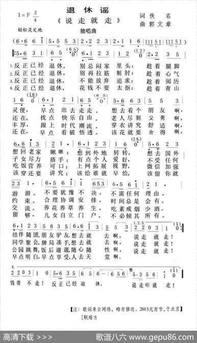 退休谣·说走就走|郭文章