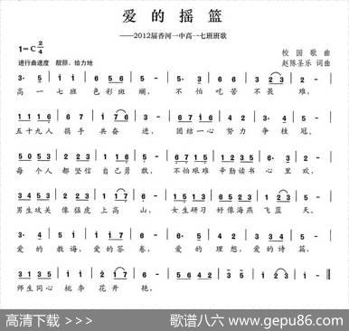 爱的摇篮（2012届香河一中高一七班班歌） - 赵陈圣乐|赵陈圣乐