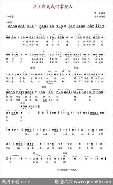 华主席是我们掌舵人