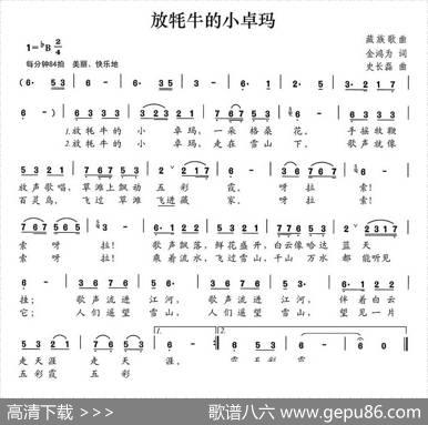 放牦牛的小卓玛（金鸿为词史长磊曲） - 金鸿为|史长磊