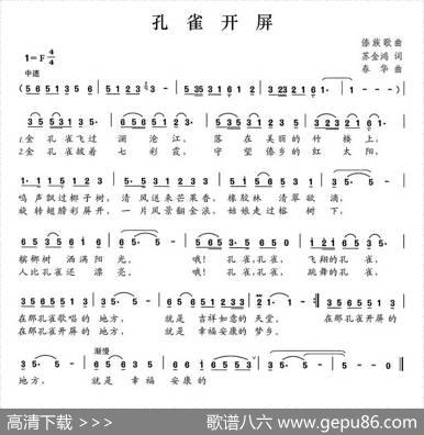 孔雀开屏（苏金鸿词春华曲） - 苏金鸿|春华