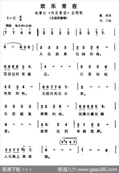 欢乐常在（同名电影主题歌） - 凯传|马丁