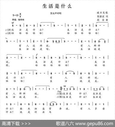 生活是什么（陈颖波词赵金曲） - 陈颖波|赵金