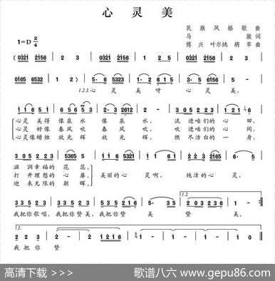 心灵美（马骏词傅兴叶尔姺胡苹曲） - 马骏|傅兴叶尔姺胡苹