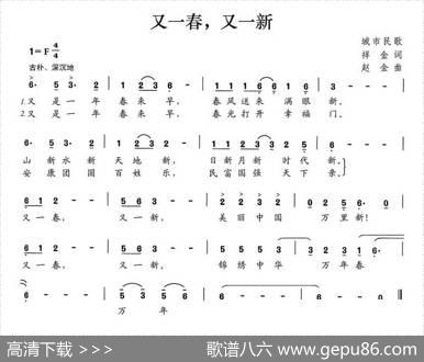 又一春，又一新 - 祥金|赵金