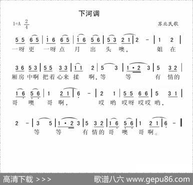 下河调（苏北民歌）