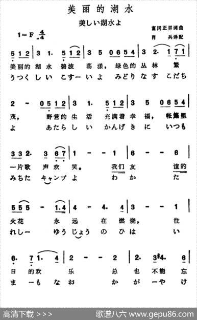 [日]美丽的湖水 - [日]富冈正男|[日]富冈正男