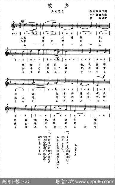 [日]故乡（五线谱） - [日]石川啄木|[日]平井保喜曲、吕远译配