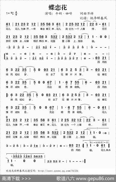 蝶恋花（牛奶咖啡演唱版）