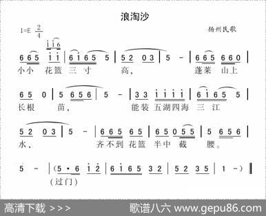 浪淘沙（扬州民歌）