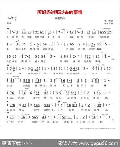 听妈妈讲那过去的事情 - 管桦|瞿希贤