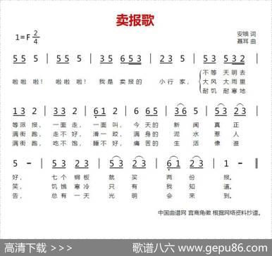 卖报歌 - 安娥|聂耳