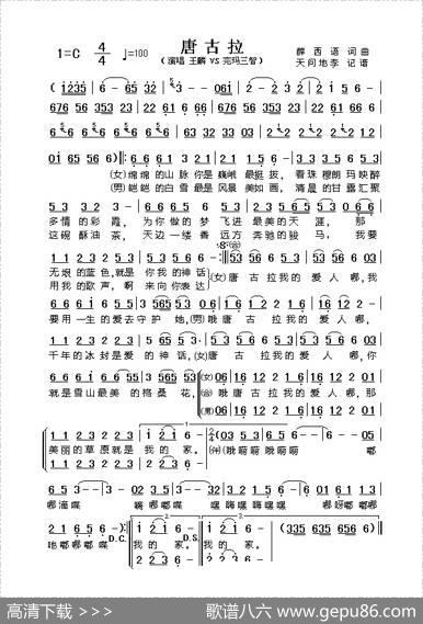 唐古拉（薛西语词薛西语曲） - 薛西语|薛西语