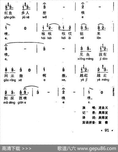 见鱼没有网来撒（声萨嘎处、苗族山歌）
