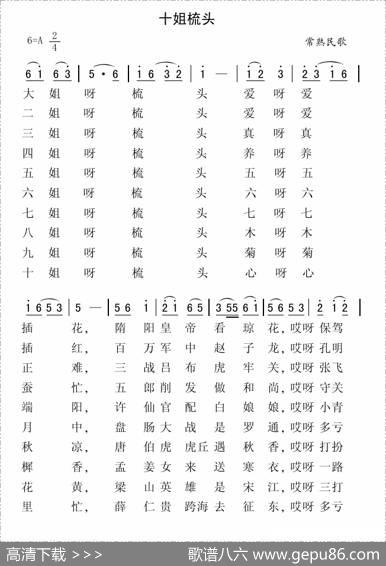 十姐梳头