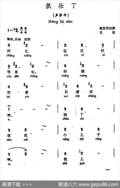 抓壮丁（声萨年、苗族哭腔调）