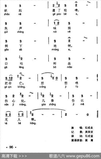抓壮丁（声萨年、苗族哭腔调）