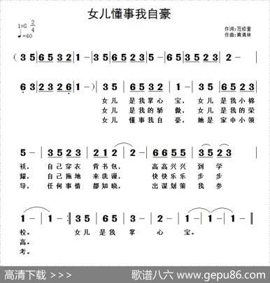 女儿懂事我自豪 - 范修奎|黄清林