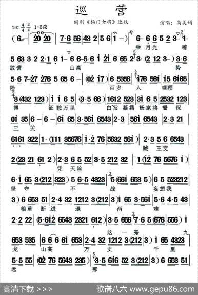 [闽剧]巡营（《杨门女将》选段）