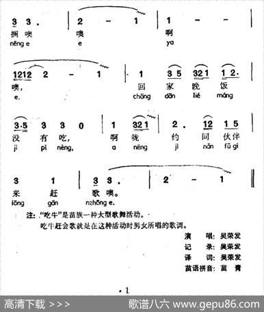 急急忙忙来赶歌（声萨独咙、苗族吃牛歌舞曲）