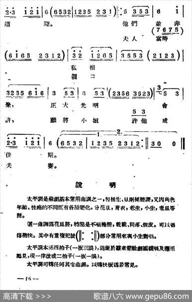 [苏剧]太平调（旦唱）（《拷红》选段）