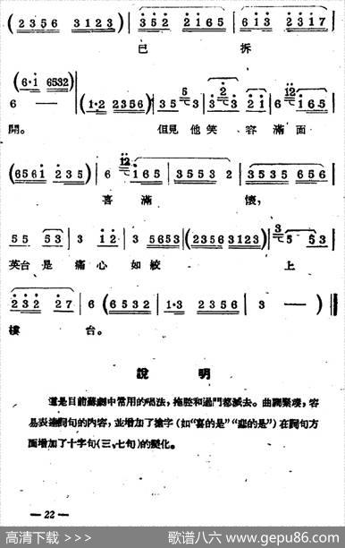 [苏剧]太平调（旦唱）（《楼台会》选段）