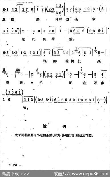 [苏剧]太平调（老生唱）