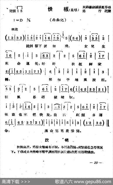 [苏剧]快板（旦唱）（《西厢记》选段）