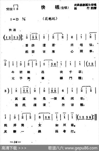 [苏剧]快板（生唱）（《花魁记》选段）