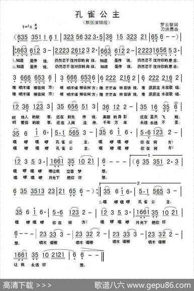 孔雀公主 - 罗云智|刀洪勇