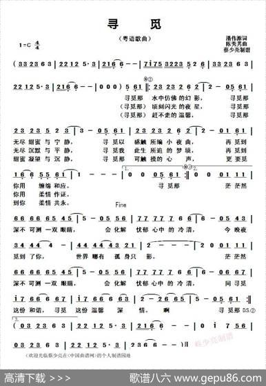 寻觅（潘伟源词陈秀男曲、粤语歌曲） - 潘伟源|陈秀男