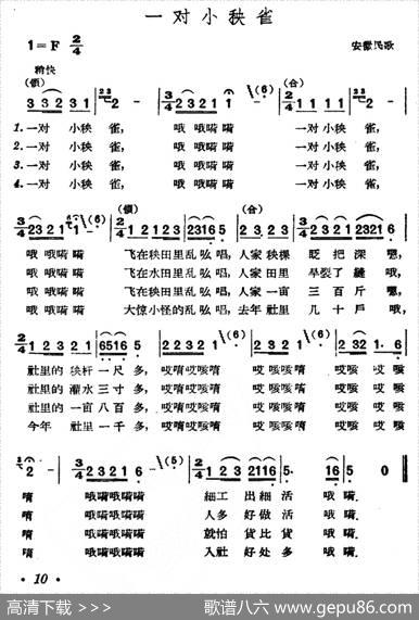 一对小秧雀（安徽民歌）