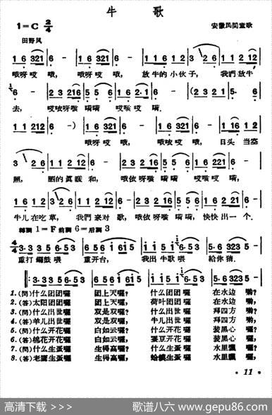 牛歌（安徽民间童歌）