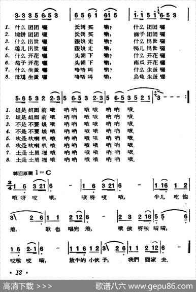 牛歌（安徽民间童歌）