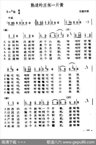 熟透的庄稼一片黄（安徽当涂民歌）