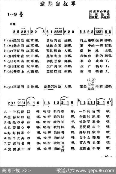 送郎当红军（湖南革命歌曲）
