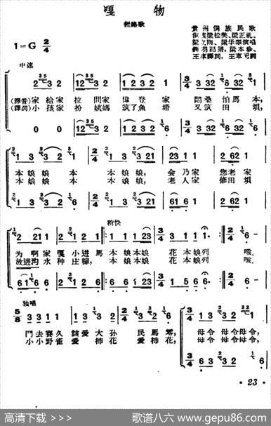 嘎物（贵州侗族民歌）