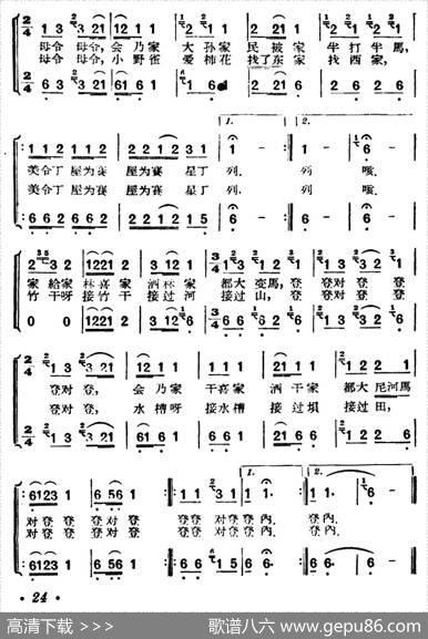 嘎物（贵州侗族民歌）